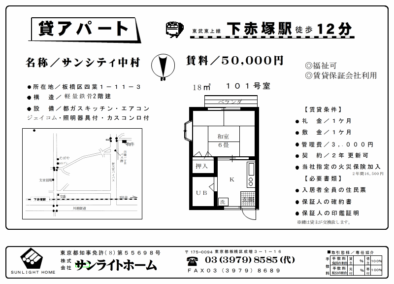 サンシティ中村 1K