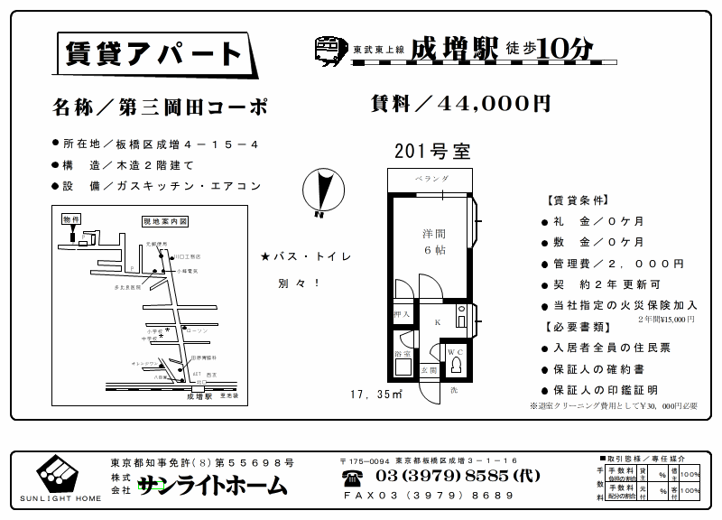 第三岡田コーポ 1K